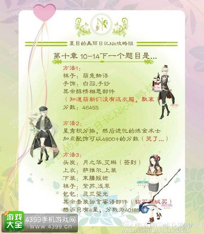 夏目的美丽日记攻略10-14
