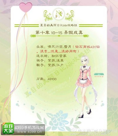 夏目的美丽日记10-15攻略