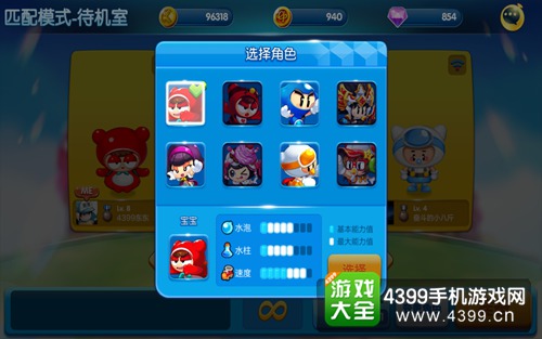 泡泡堂手游更换角色