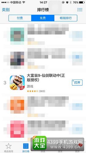 大富翁9