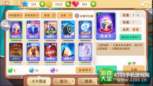 大富翁9