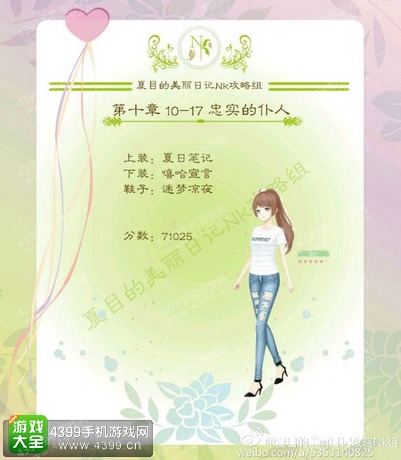 夏目的美丽日记攻略10-17
