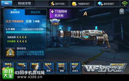 T1加特林