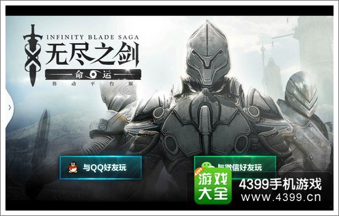 无尽之剑命运