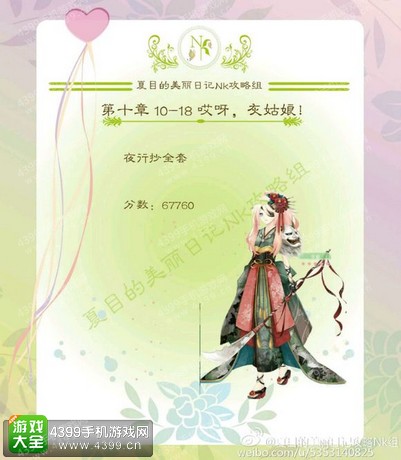 夏目的美丽日记攻略10-18