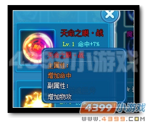 热血精灵派天命之眼·战有什么用