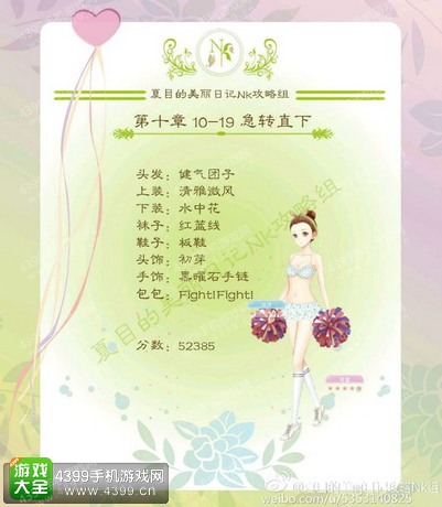 夏目的美丽日记攻略10-19