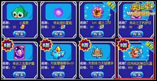 奥拉星日月战武神多少星辉币