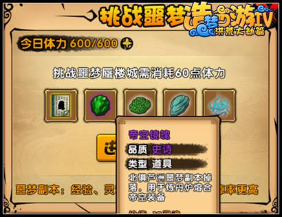 洪荒大劫篇蜃楼城噩梦模式开启