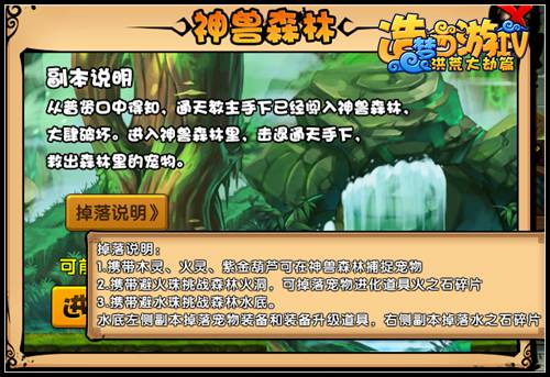 洪荒大劫篇宠物装备强化功能开启