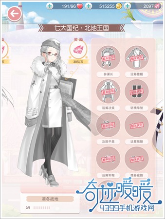 奇迹暖暖