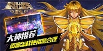 圣斗士星矢重生资源怎么使用 资源合理使用攻略
