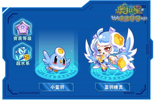 奥拉星蓝羽精灵