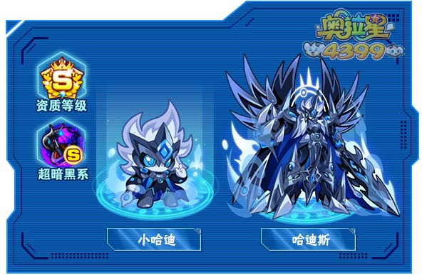 奥拉星哈迪斯