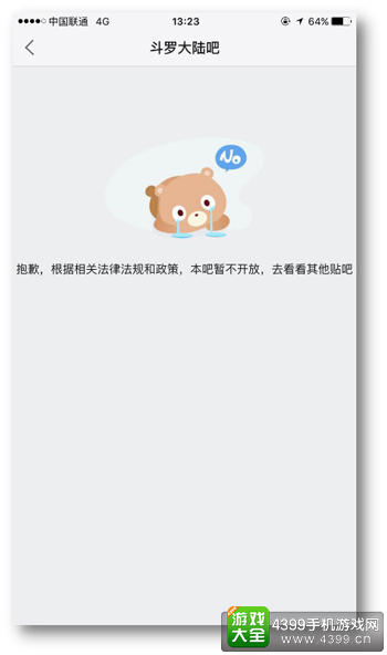 深度揭秘百度贴吧关停真相