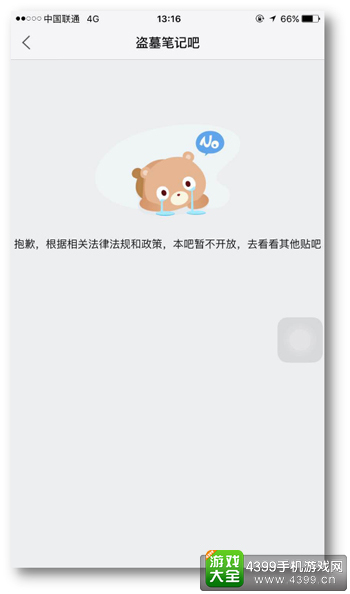 深度揭秘百度贴吧关停真相
