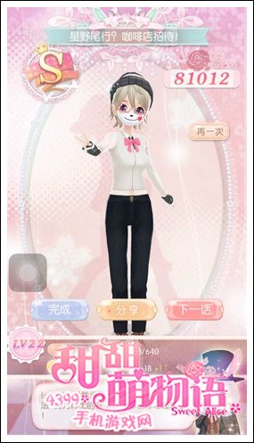 甜甜萌物语第83话S级攻略