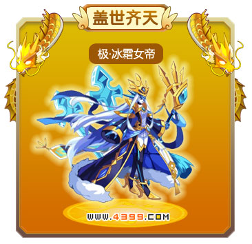 龙斗士极·冰霜女帝