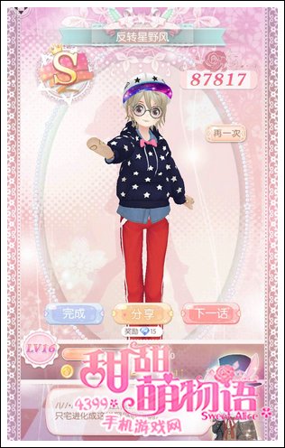 甜甜萌物语第85话S级攻略