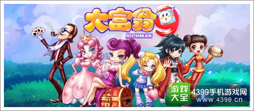 《大富翁9》公测骰子礼包来袭