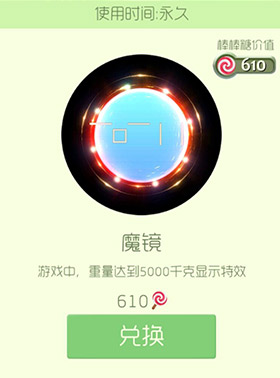 球球大作战魔镜