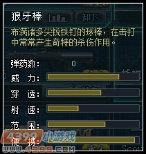 生死狙击狼牙棒浅析