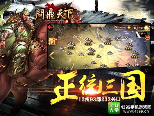 【正统三国 12州93郡233关口】