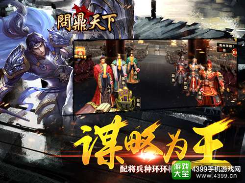 【谋略为王 配将兵种环环相关】