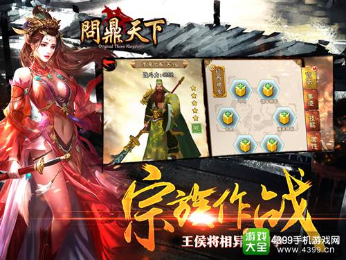【宗族作战 王侯将相异姓相争】