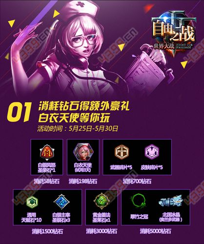 自由之战活动福利