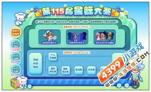 奥比岛第115届星际大赛报名