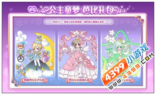 奥比岛首发!公主童梦 芭比礼包