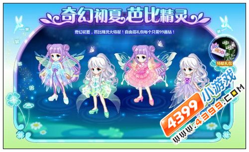 奥比岛奇幻初夏 芭比精灵