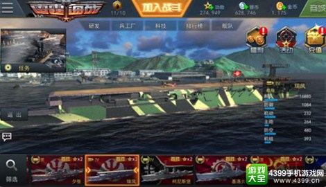 雷霆海战