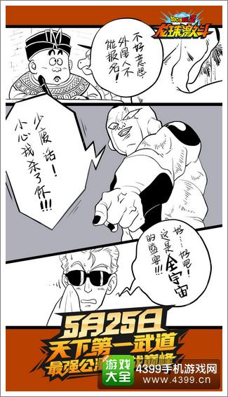 龙珠激斗漫画