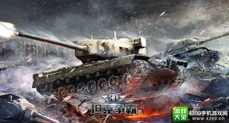 3D坦克争霸2