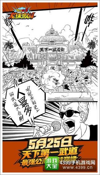 龙珠激斗漫画