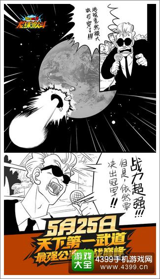 龙珠激斗漫画