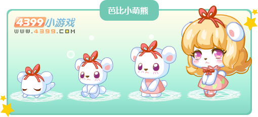 奥比岛芭比小萌熊