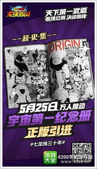 龙珠激斗宣传图