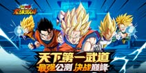 舞空斗剧正式来袭 《龙珠激斗》今日劲爆公测