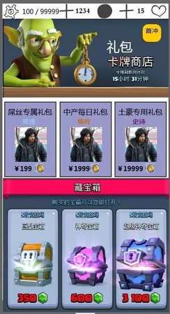 皇室战争