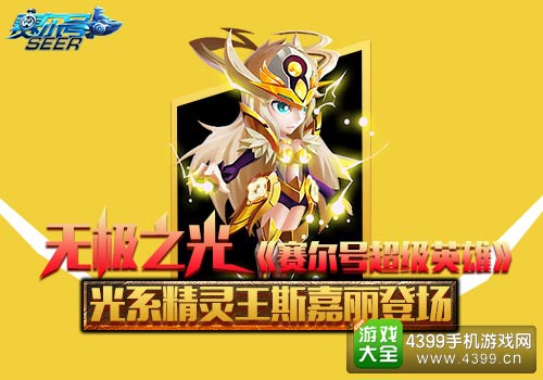赛尔号超级英雄