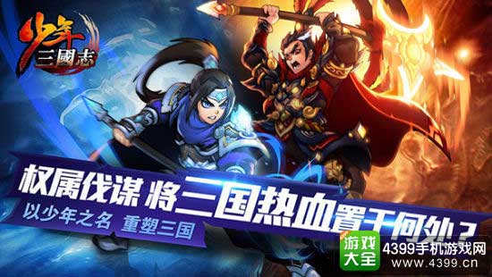 少年三国志
