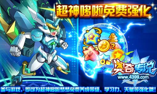 奥奇传说参与游戏免费强化极智哆啦