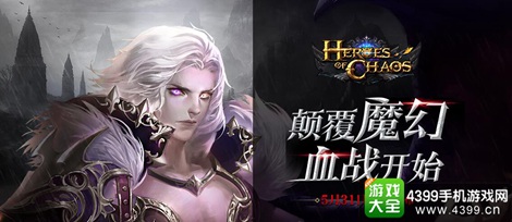 Heroes Of Chaos