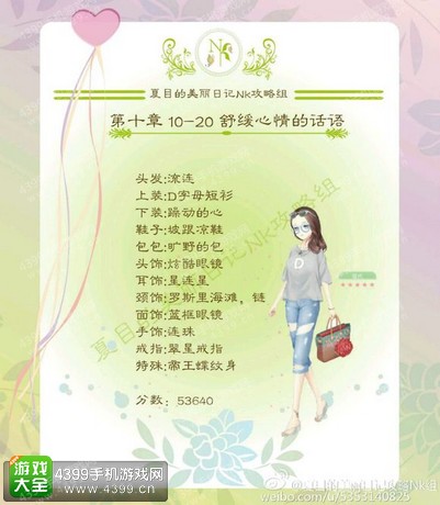 夏目的美丽日记攻略10-20