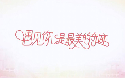 奇迹暖暖微电影：《遇见你是 美的奇迹》视频