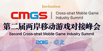 两岸移动游戏对接峰会6月在台召开 两岸企业代表共襄盛举
