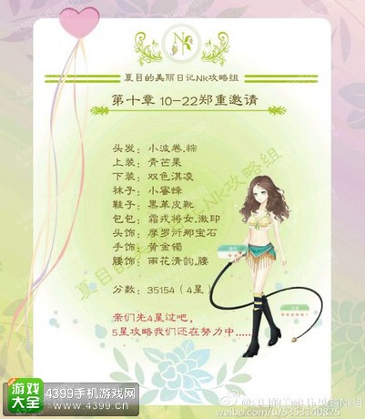 夏目的美丽日记攻略10-22